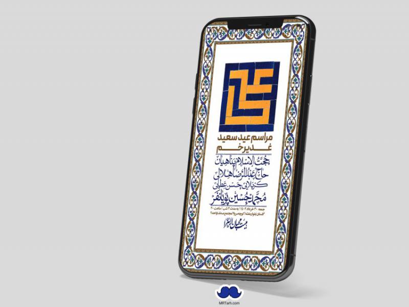 دانلود-استوری-لایه-باز-عید-غدیر