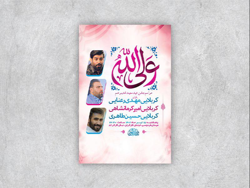 -طرح-لایه-باز-عید-غدیر-خم-