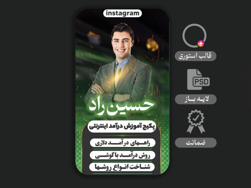طرح-لایه-باز-استوری-مناسب-همه-مشاغل (نئون)