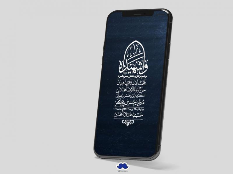 استوری-لایه-باز-دهه-اول-محرم