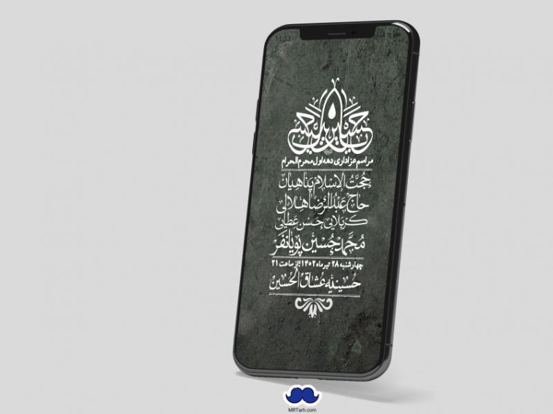 استوری-لایه-باز-دهه-اول-محرم