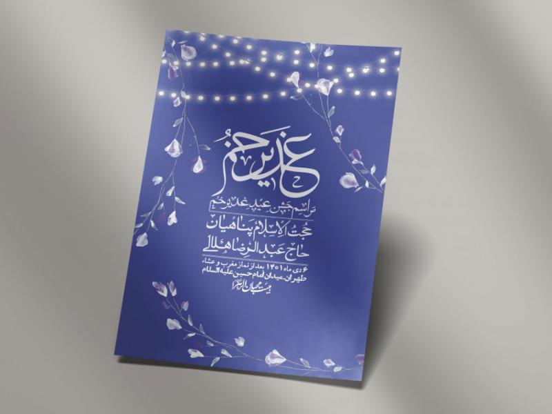 -دانلود-اطلاعیه-لایه-باز-عید-غدیر