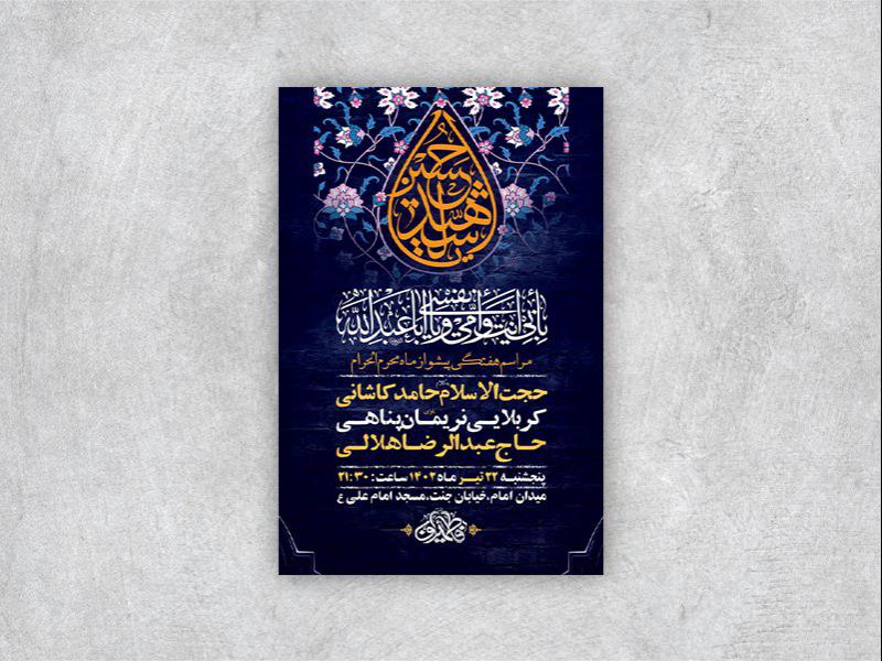 -طرح-لایه-باز-مراسم-هفتگی-پیشواز-محرم