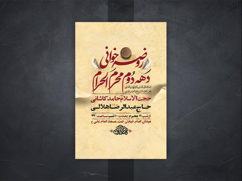 -طرح-لایه-باز-اطلاعیه-دهه-دوم-محرم-