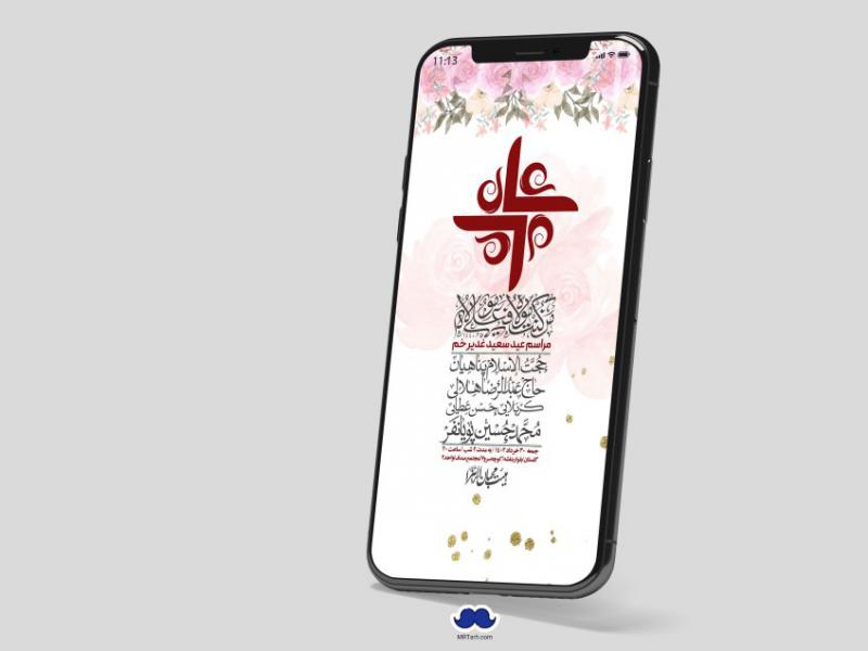 دانلود-استوری-لایه-باز-عید-غدیر