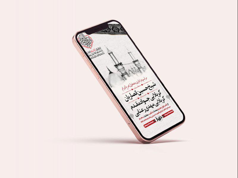 -طرح-لایه-باز-استوری-عزاداری-دهه-اول-محرم-
