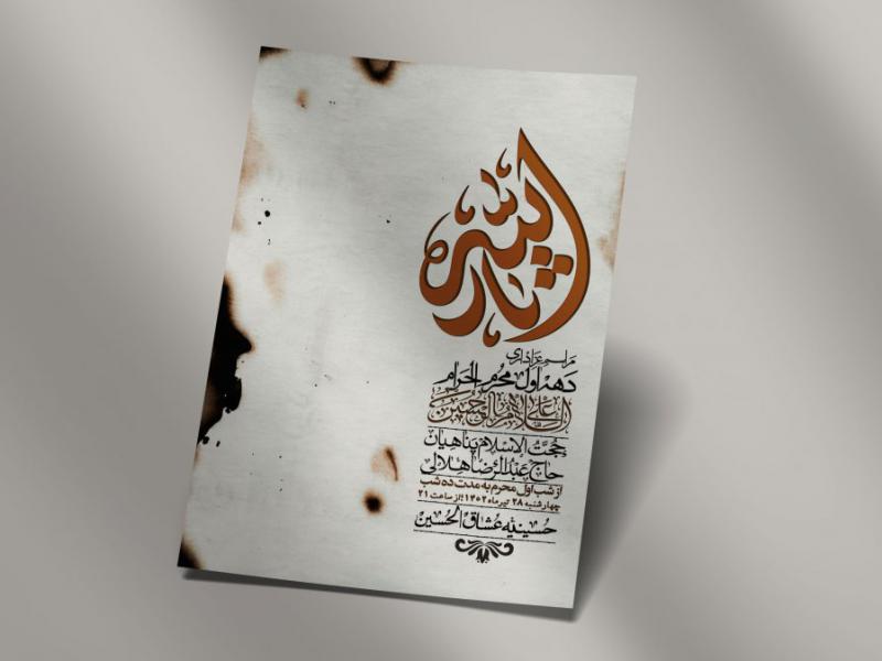 اطلاعیه-لایه-باز-دهه-اول-محرم