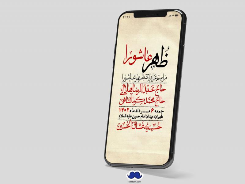 استوری-لایه-باز-ظهر-عاشورا
