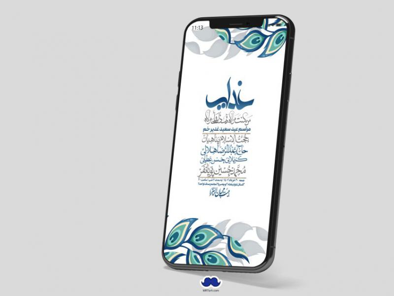 دانلود-استوری-لایه-باز-عید-غدیر