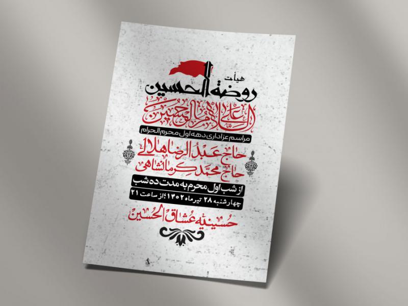 اطلاعیه-لایه-باز-دهه-اول-محرم