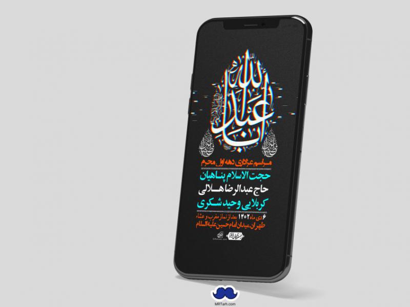استوری-لایه-باز-شهادت-دهه-اول-محرم