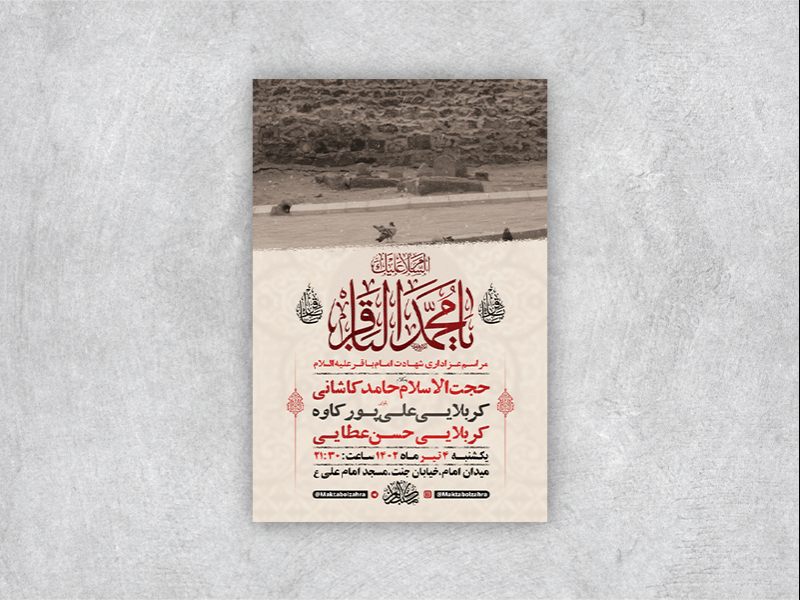 -طرح-لایه-باز-شهادت-امام-باقر-ع