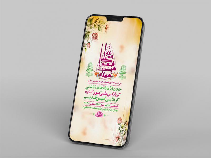 -طرح-لایه-باز-استوری-مراسم-عید-سعید-غدیر-خم-