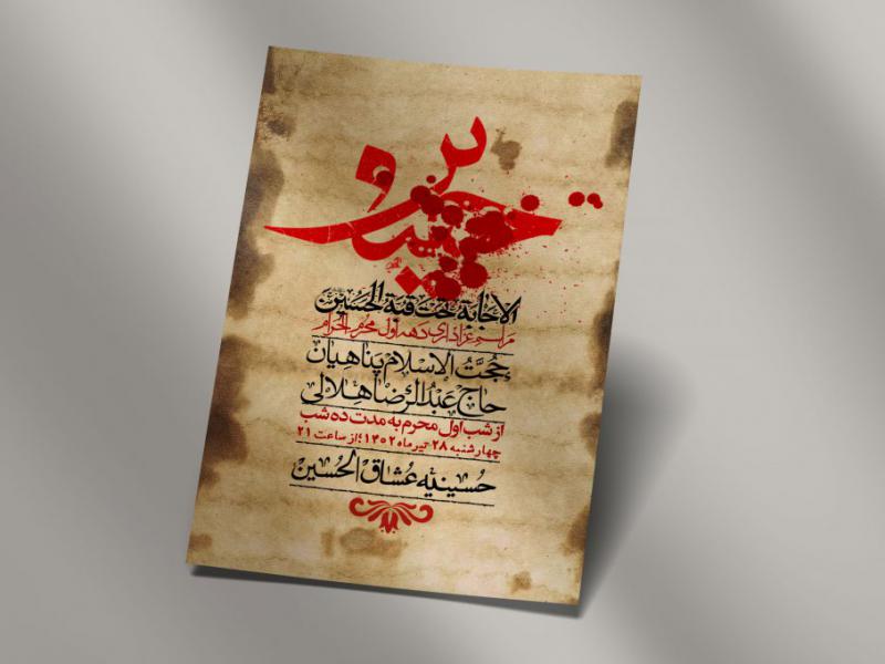 اطلاعیه-لایه-باز-دهه-اول-محرم