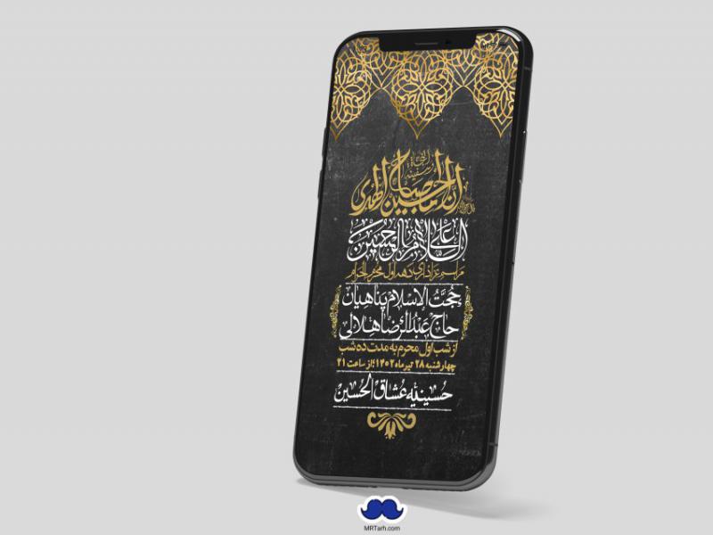 استوری-لایه-باز-دهه-اول-محرم