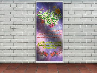 بنر ولادت امام حسن (علیه السلام)