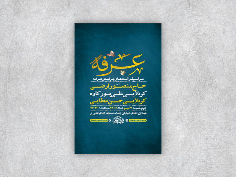 -طرح-لایه-باز-مراسم-دعای-عرفه-