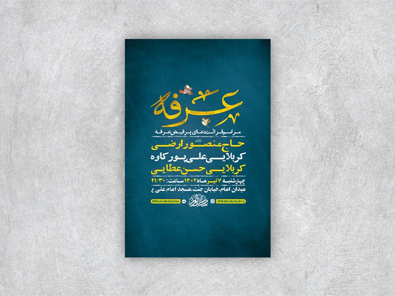 طرح لایه باز مراسم دعای عرفه 