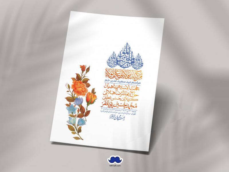 -دانلود-اطلاعیه-لایه-باز-عید-غدیر