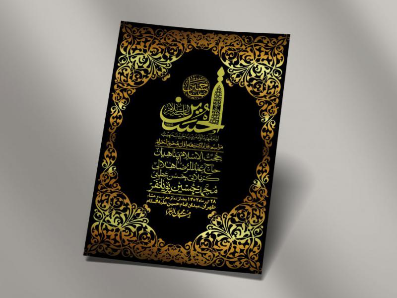 اطلاعیه-لایه-باز-شهادت-دهه-اول-محرم