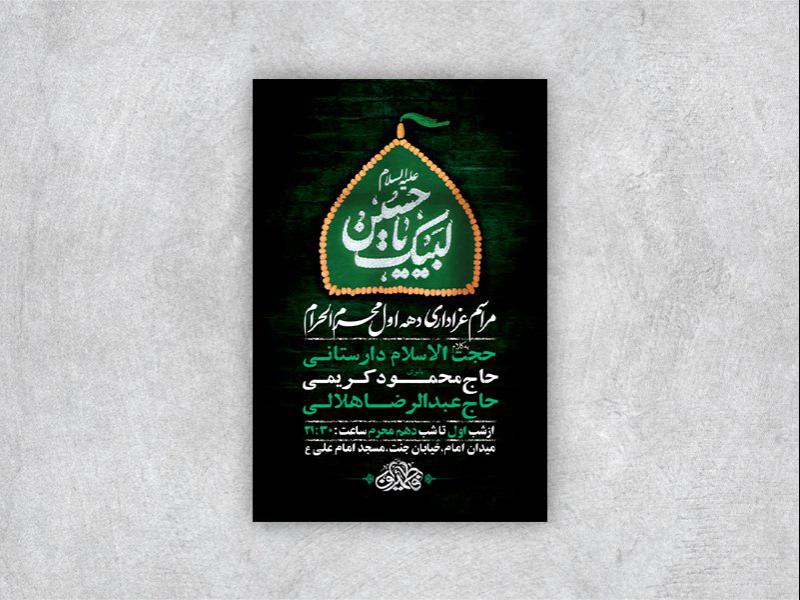 -طرح-لایه-باز-مراسم-عزاداری-دهه-اول-محرم-