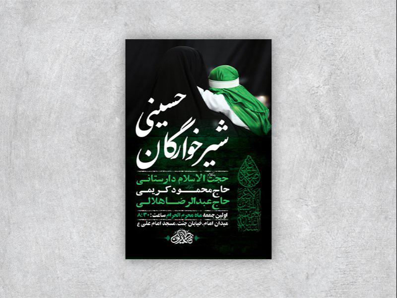 -طرح-لایه-باز-مراسم-شیرخوارگان-حسینی