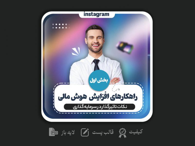 کاور-پست-لایه-باز-ویژه-پیج-آموزشی-به-سبک-گلس-مورفیسم-