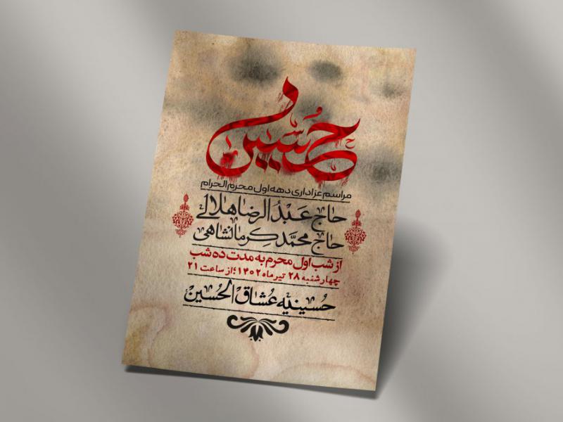 اطلاعیه-لایه-باز-دهه-اول-محرم