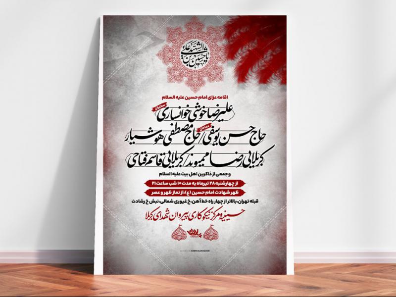 اطلاعیه-لایه-باز-دهه-اول-محرم