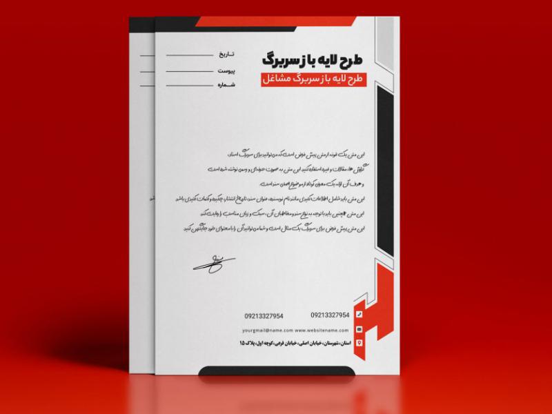 طرح-لایه-باز-سربرگ-مشاغل-مختلف