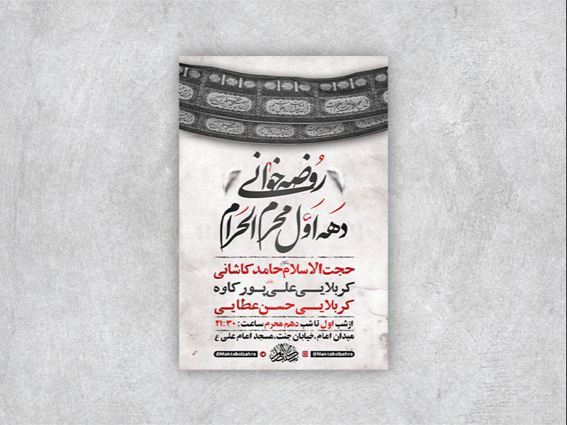 -طرح-لایه-باز-مراسم-عزاداری-دهه-اول-محرم-