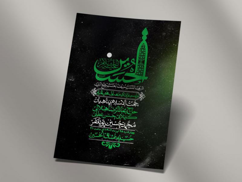 اطلاعیه-لایه-باز-دهه-اول-محرم