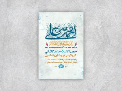  طرح لایه باز مراسم عید سعید غدیر خم 