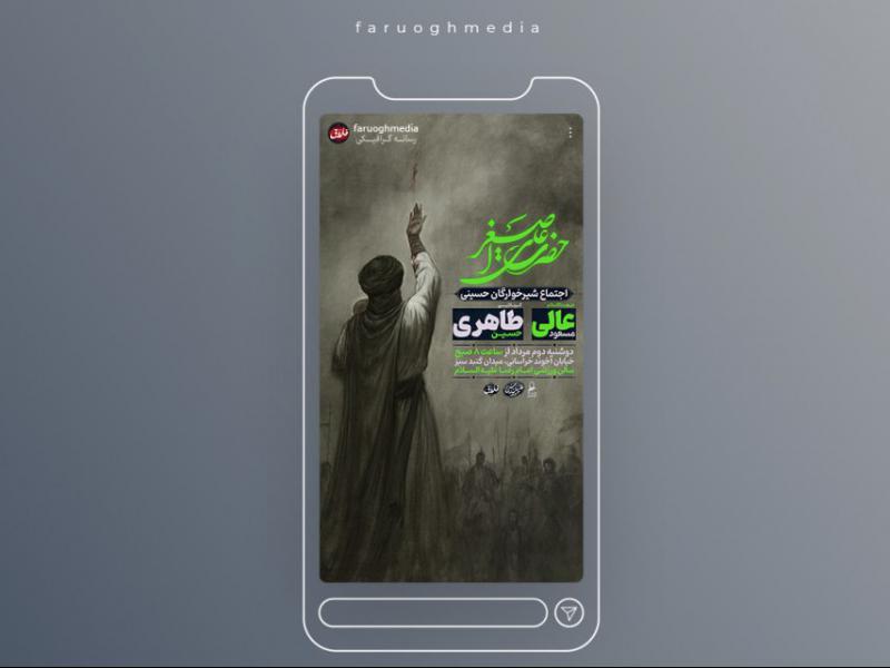 لایه-باز-اطلاعیه-مذهبی-مراسم-شیرخوارگان-حسینی-حرفه‌ای
