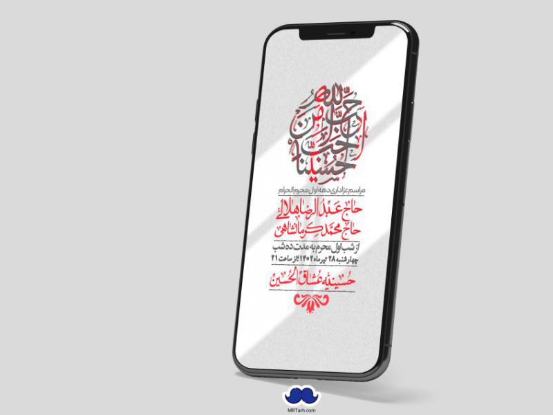 استوری-لایه-باز-دهه-اول-محرم