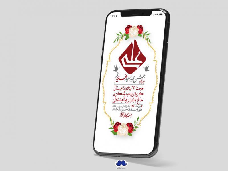 دانلود-استوری-لایه-باز-عید-غدیر
