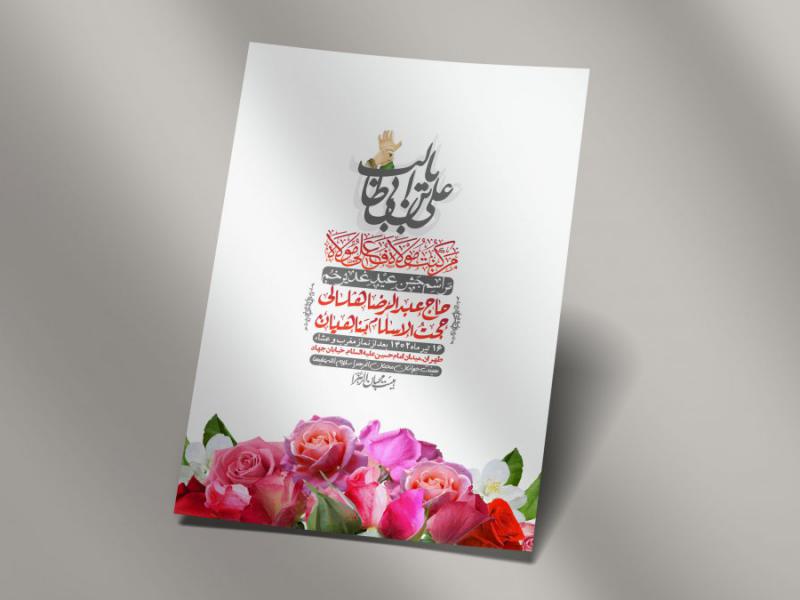 -دانلود-اطلاعیه-لایه-باز-عید-غدیر
