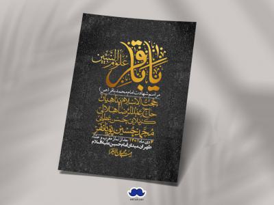 اطلاعیه لایه باز شهادت امام باقر (ع)