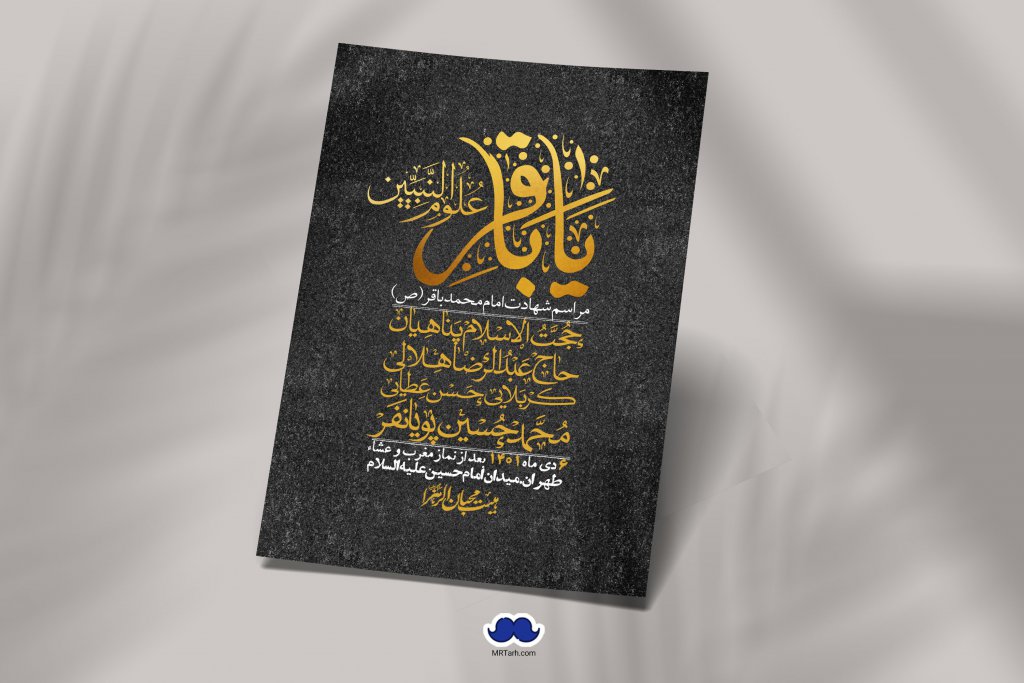 اطلاعیه لایه باز شهادت امام باقر (ع)