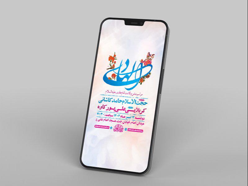 -طرح-لایه-باز-استوری-جشن-ولادت-امام-هادی-ع-