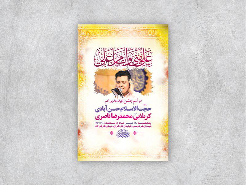-طرح-لایه-باز-عید-غدیر-خم-