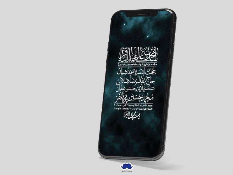 استوری-لایه-باز-شهادت-امام-باقر-(ع)