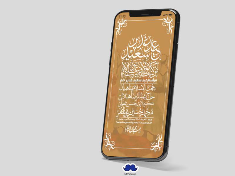 دانلود-استوری-لایه-باز-عید-غدیر