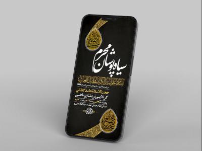  طرح لایه باز استوری سیاهپوشان محرم 