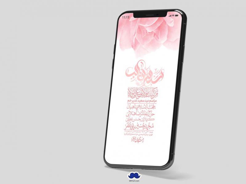 دانلود-استوری-لایه-باز-عید-غدیر