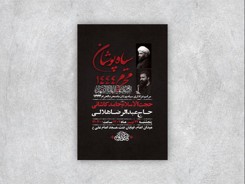-طرح-لایه-باز-سیاهپوشان-محرم-