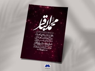 اطلاعیه لایه باز شهادت امام باقر (ع)