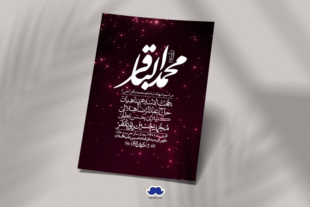 اطلاعیه لایه باز شهادت امام باقر (ع)
