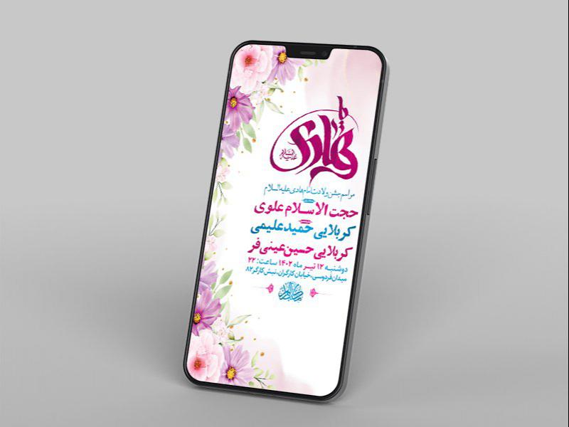 -طرح-لایه-باز-استوری-جشن-ولادت-امام-هادی-ع-