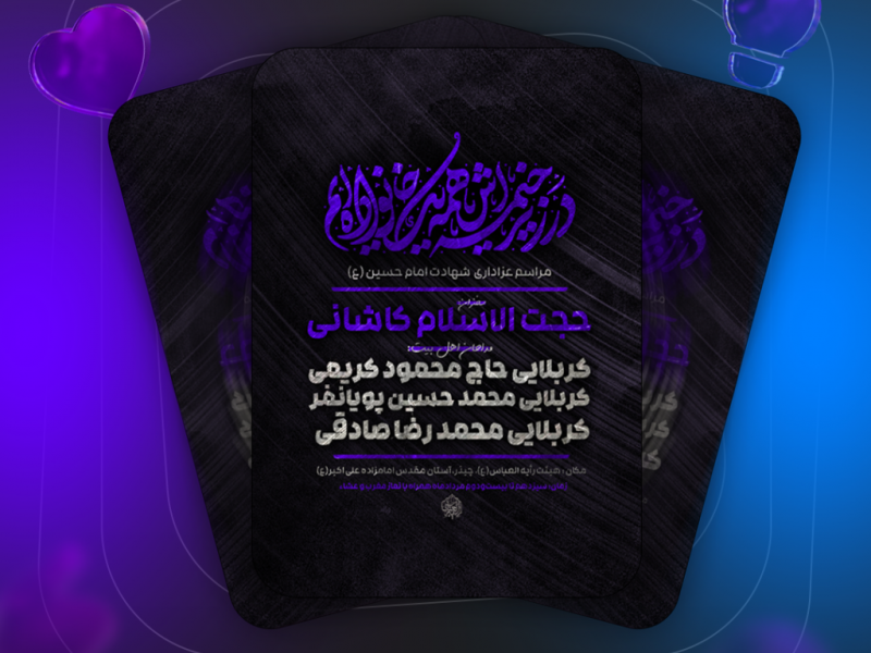 فایل-لایه-باز-|-بنر-محرم
